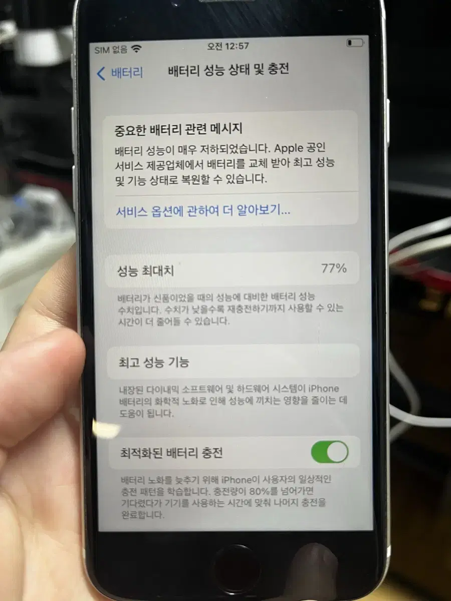 아이폰 se2 128GB 화이트