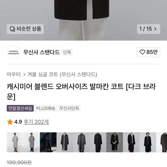 캐시미어 블렌드 오버사이즈 발마칸 코트 [다크 브라운]