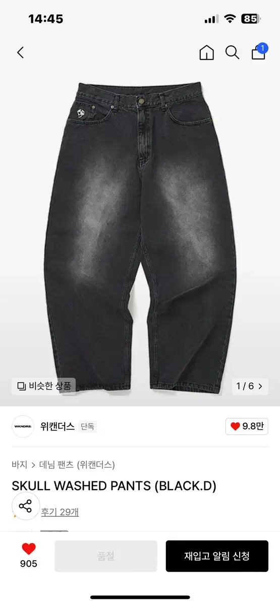 L) 위캔더스 스컬 위시드 팬츠 SKULL WASHED PANTS