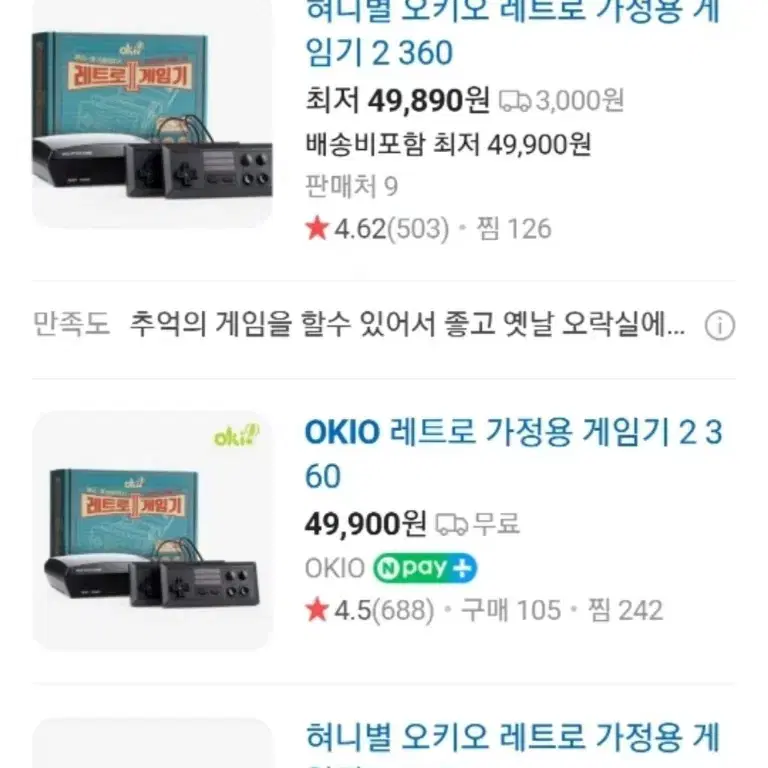 한글지원 OKIO 레트로 게임기2 360 고화질 HDMI