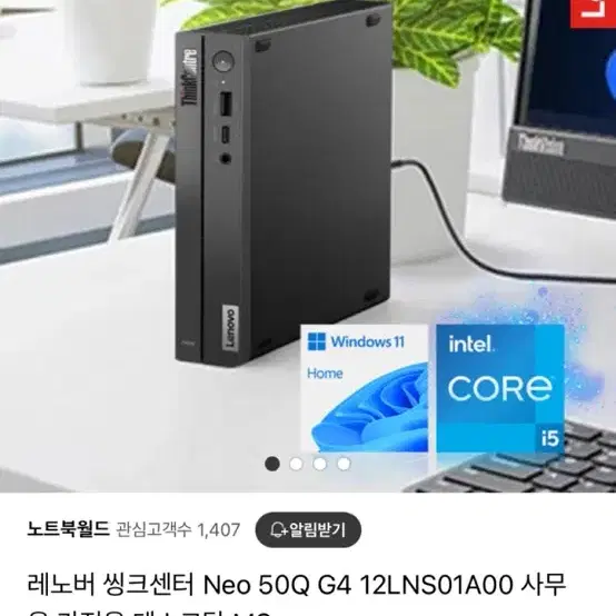 레노버 씽크센터 가정용 데스크탑 ms