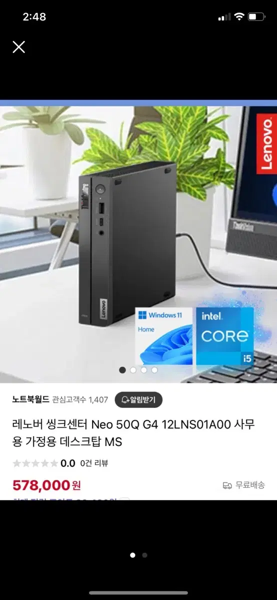 레노버 씽크센터 가정용 데스크탑 ms