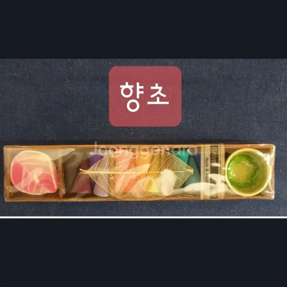 향초