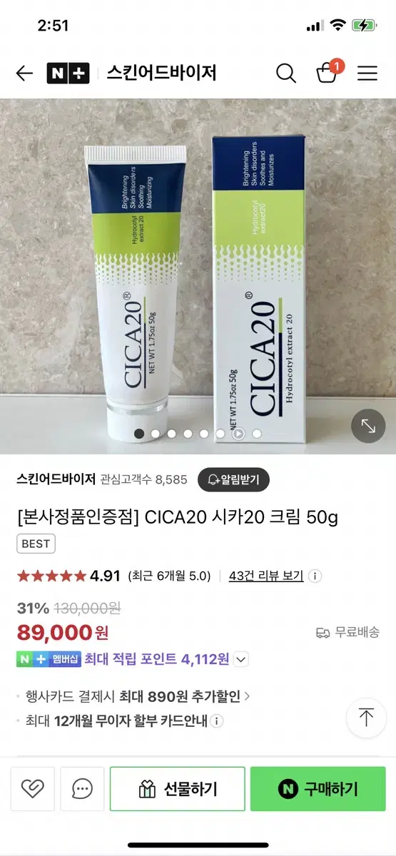 시카 20 크림 50g 새제품