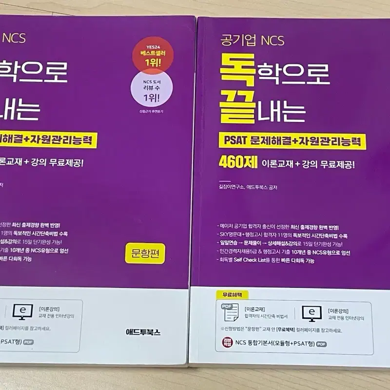 NCS 책 -> 자료해석, 문제해결+자원관리, 모의고사