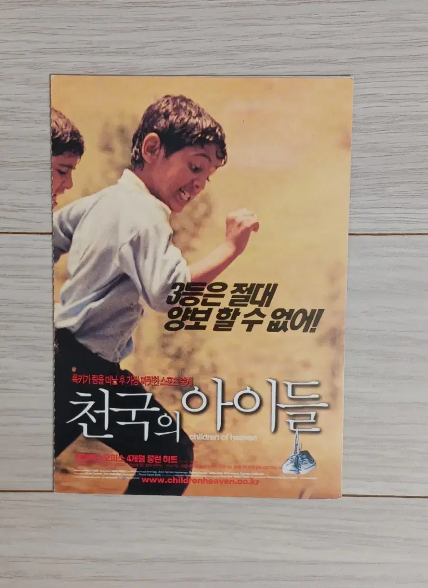 천국의아이들(2001년)(2단)엽서