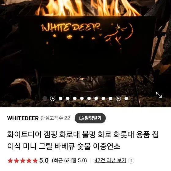 화이트디어 화로,,+가방