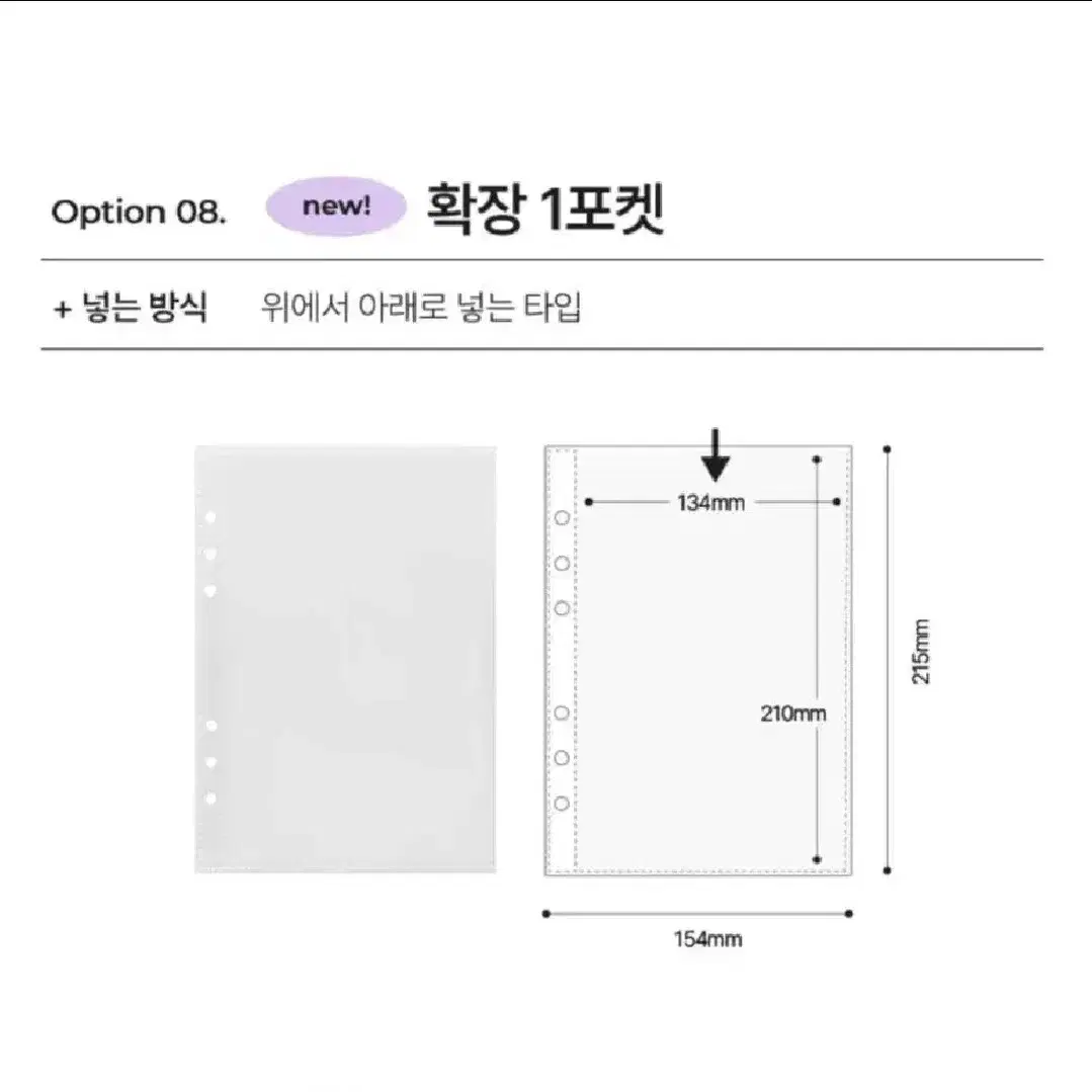 유댕닷컴 a5 확장속지 1포켓 판매합니다