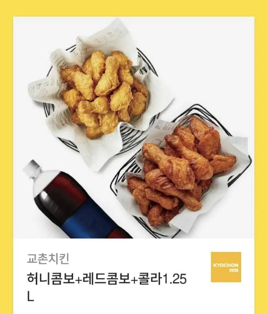 교촌치킨 기프트콘