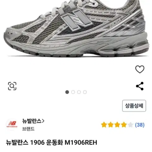 뉴발란스 1906. 260사이즈 65000