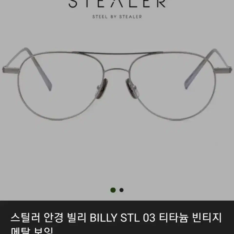 stealer 빌리안경(헨리안경)정품새것