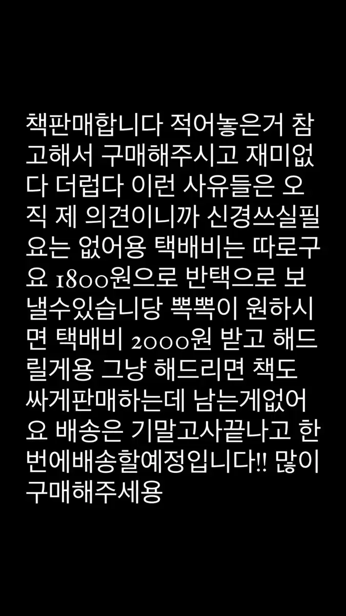 책판매합니다 책판매 소설 에세이 고전문학지구별인간세계를건너너에게갈게