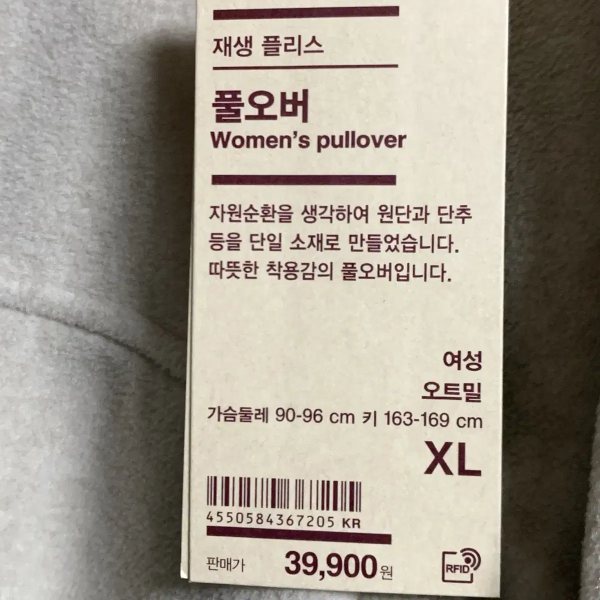 (새상품)무인양품 재생 플리스 풀오버 오트밀 XL