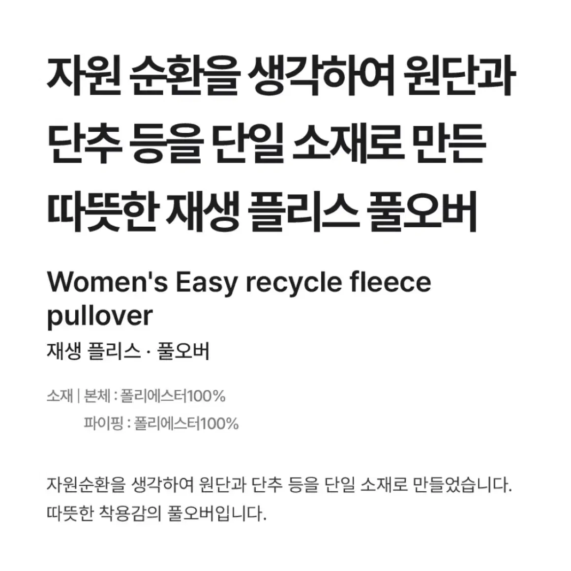 (새상품)무인양품 재생 플리스 풀오버 오트밀 XL