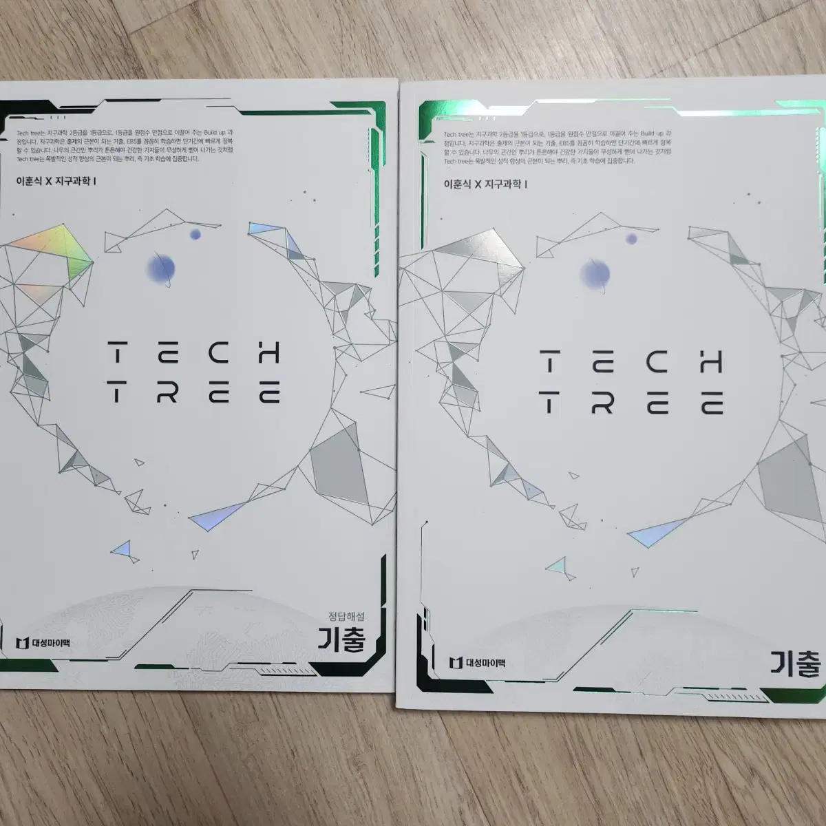 대성마이맥 지구과학1 이훈식 TECH TREE 기출 교재(해설포함)