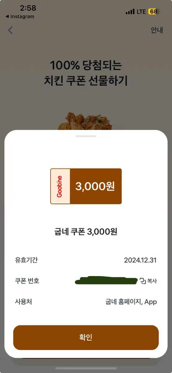 굽네 치킨 3000원 할인권