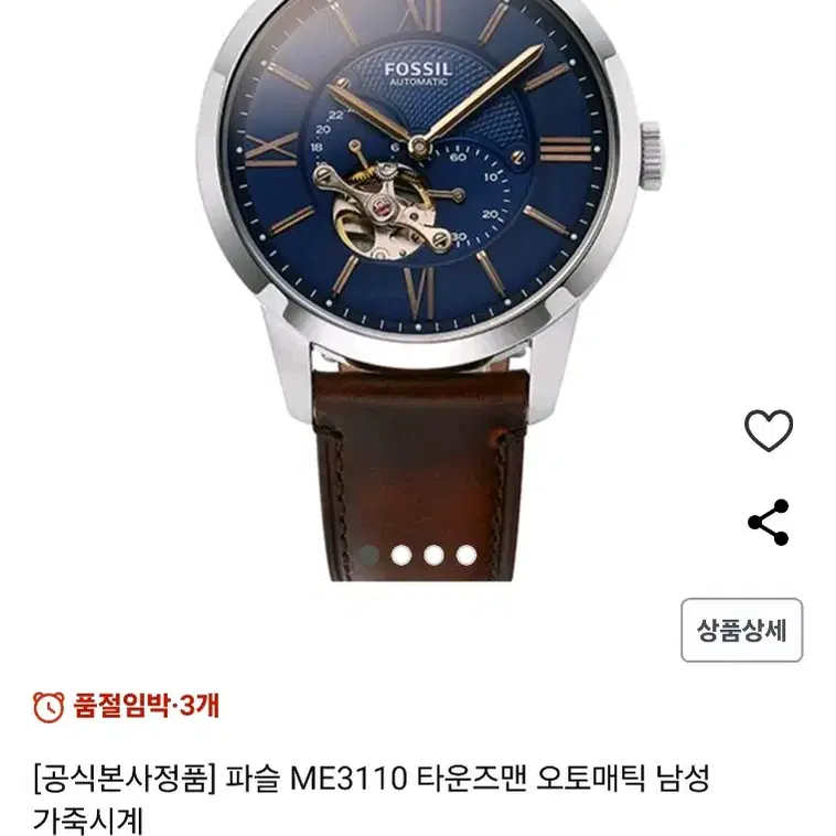 파슬 시계 ME3110 + 시계줄 2개