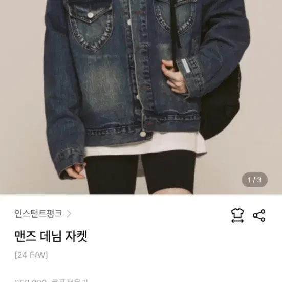 인스턴트펑크 데님 자켓 24FW