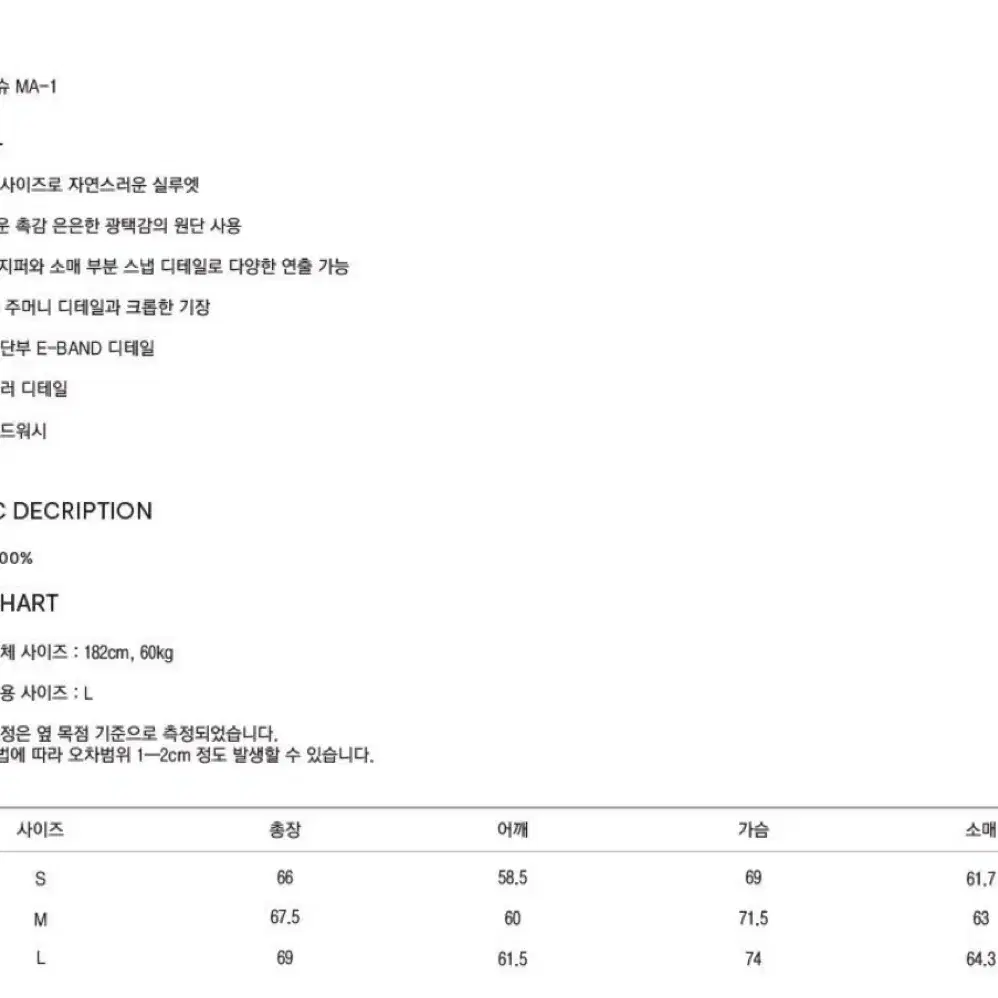 [S] 쿠어 오버핏 루슈 ma-1