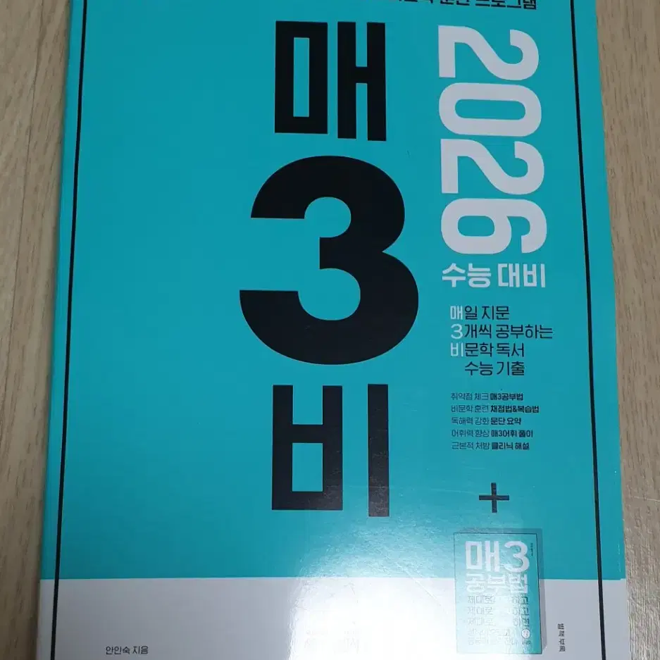 2024매산비 매일 3지문 비문학 독서 새책 gs반택포함가격