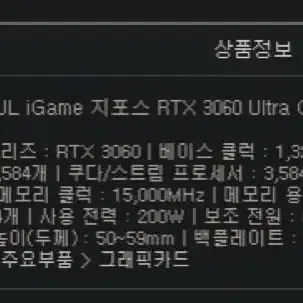 컬러풀 iGAME RTX3060 Ultra OC D6 12GB White