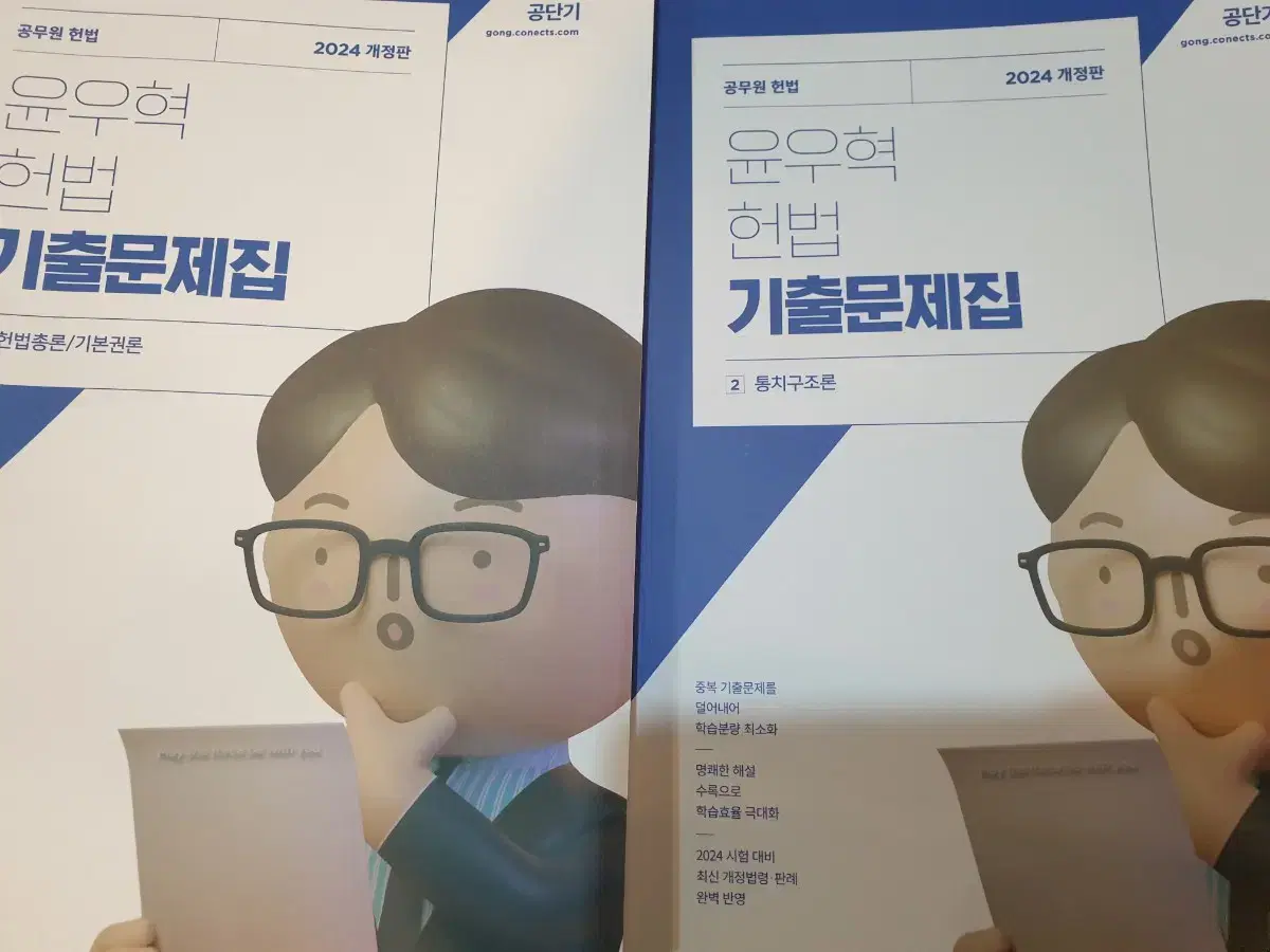 (새책)윤우혁 헌법 기출 1,2권