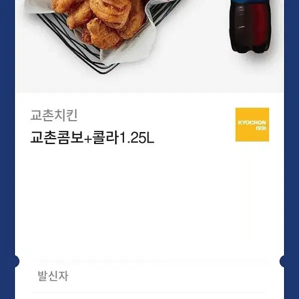 교촌콤보, 콜라 1.25 리터 기프티콘 판매  교촌치킨