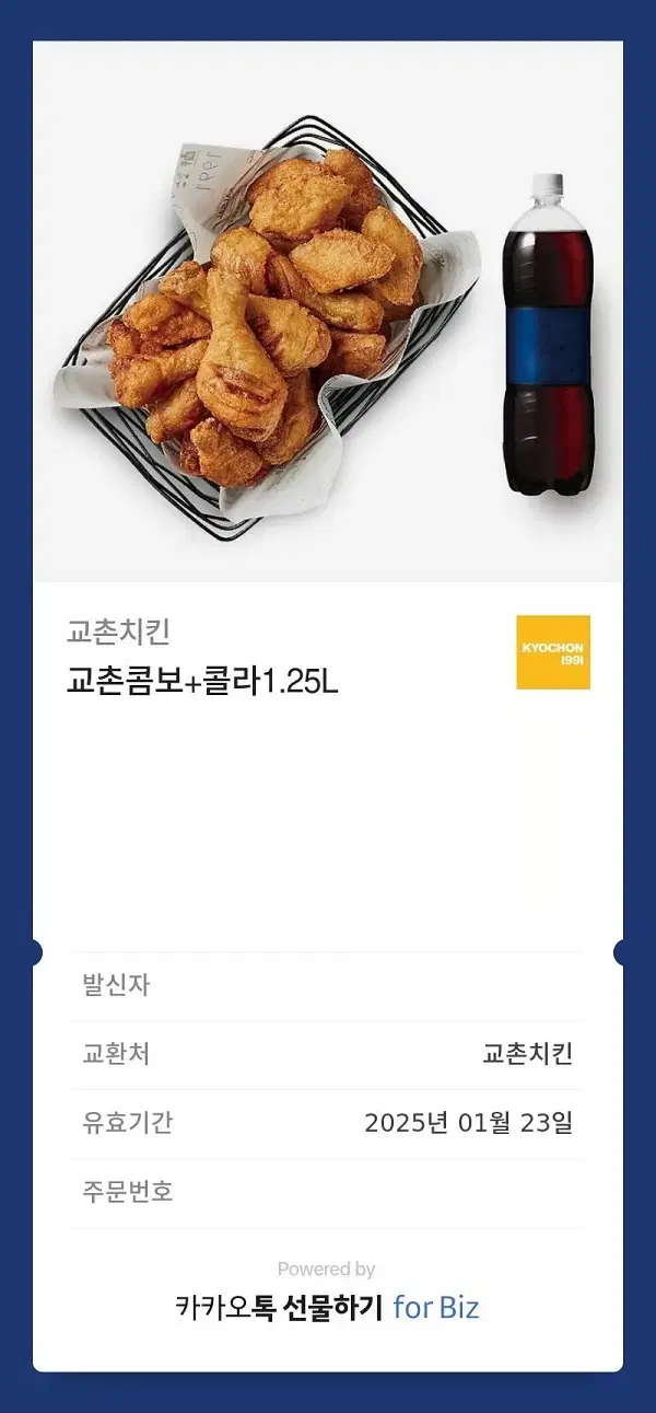 교촌콤보, 콜라 1.25 리터 기프티콘 판매  교촌치킨