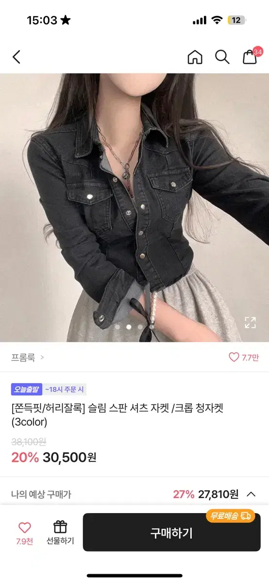 에이블리 청자켓 셔츠