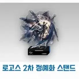 [구함] 명일방주 로고스 AGF 굿즈 구합니다.