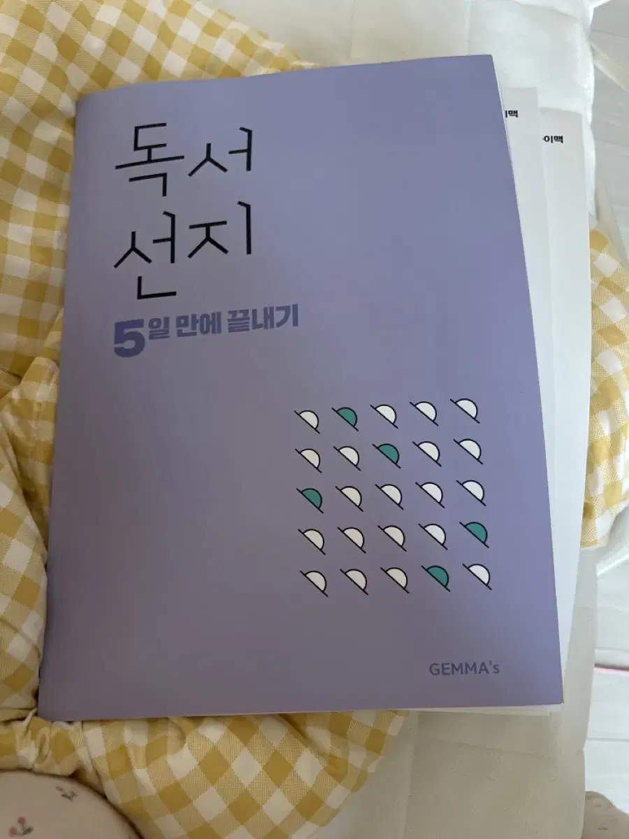 김젬마 5일 완성 독서 선지