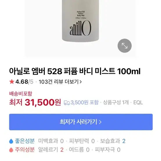 아닐로 바디 미스트 100ml