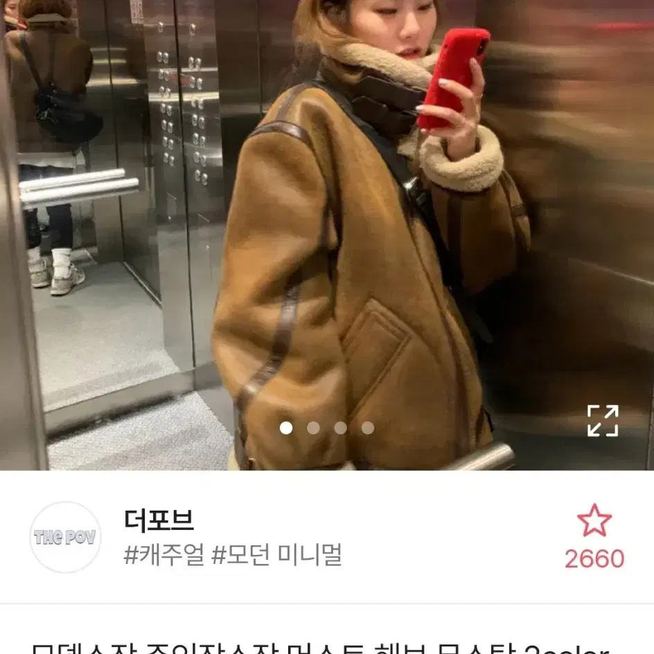 무스탕(새거