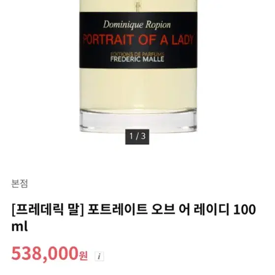 프레데릭말 포트레이트 오브 어 레이디(포오레) 100ml