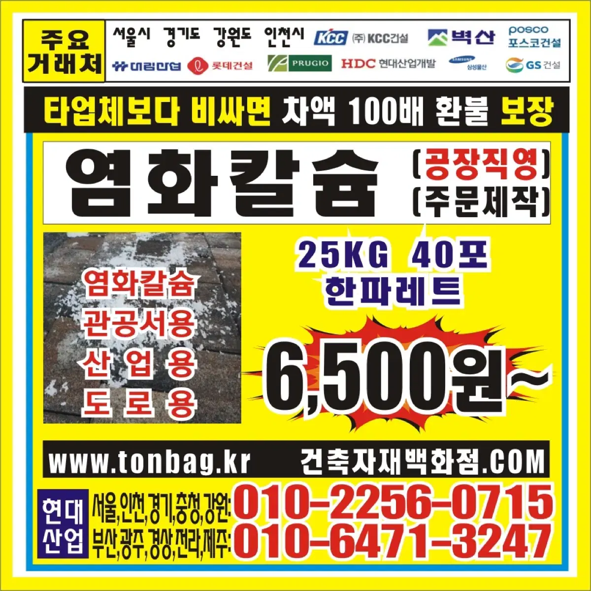 염화칼슘.  결빙방지.  고체연료 보양천막 펠렛 양생난로