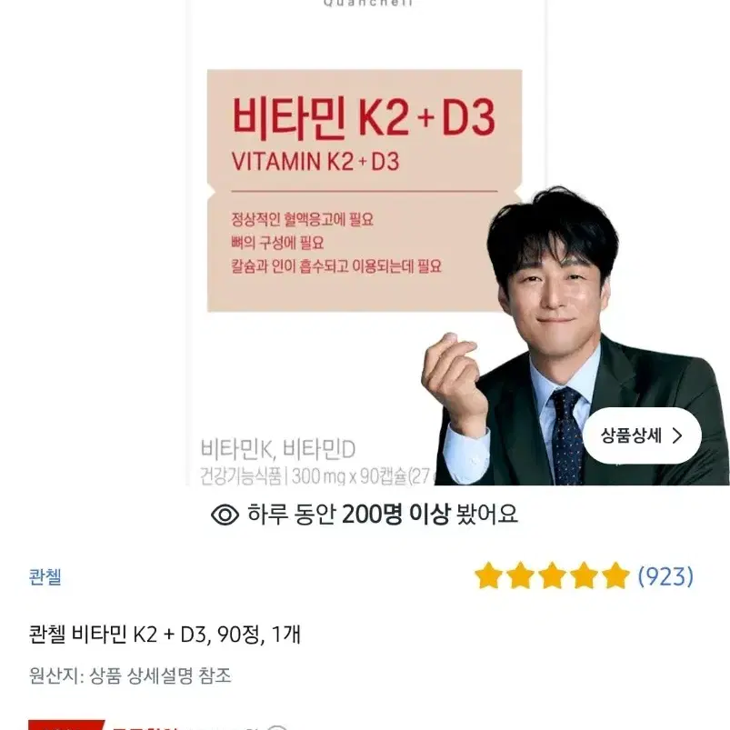 콴첼 비타민 K2 + D3, 90정