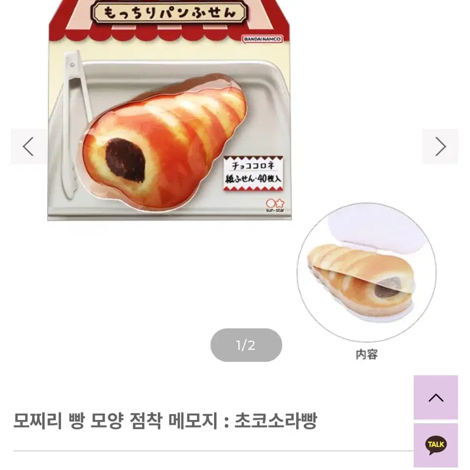 초코소라빵 메모지