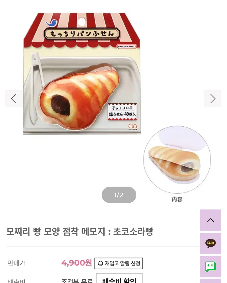 초코소라빵 메모지