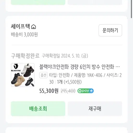 블랙야크 안전화 등산화 230