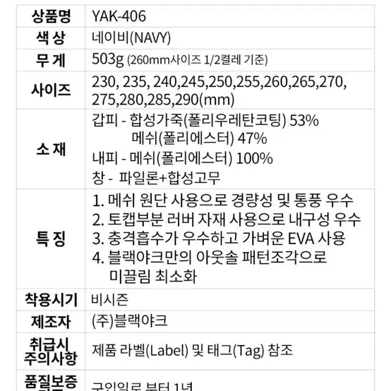 블랙야크 안전화 등산화 230