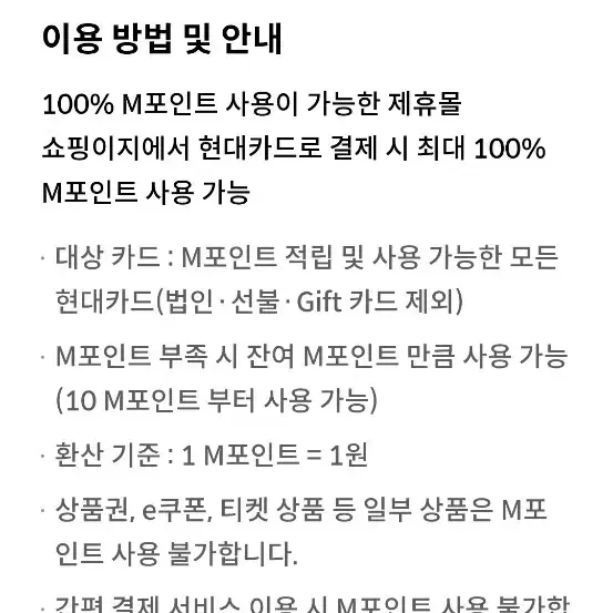 현대 M포인트 50만원 팝니다