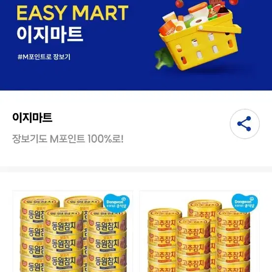 현대 M포인트 50만원 팝니다