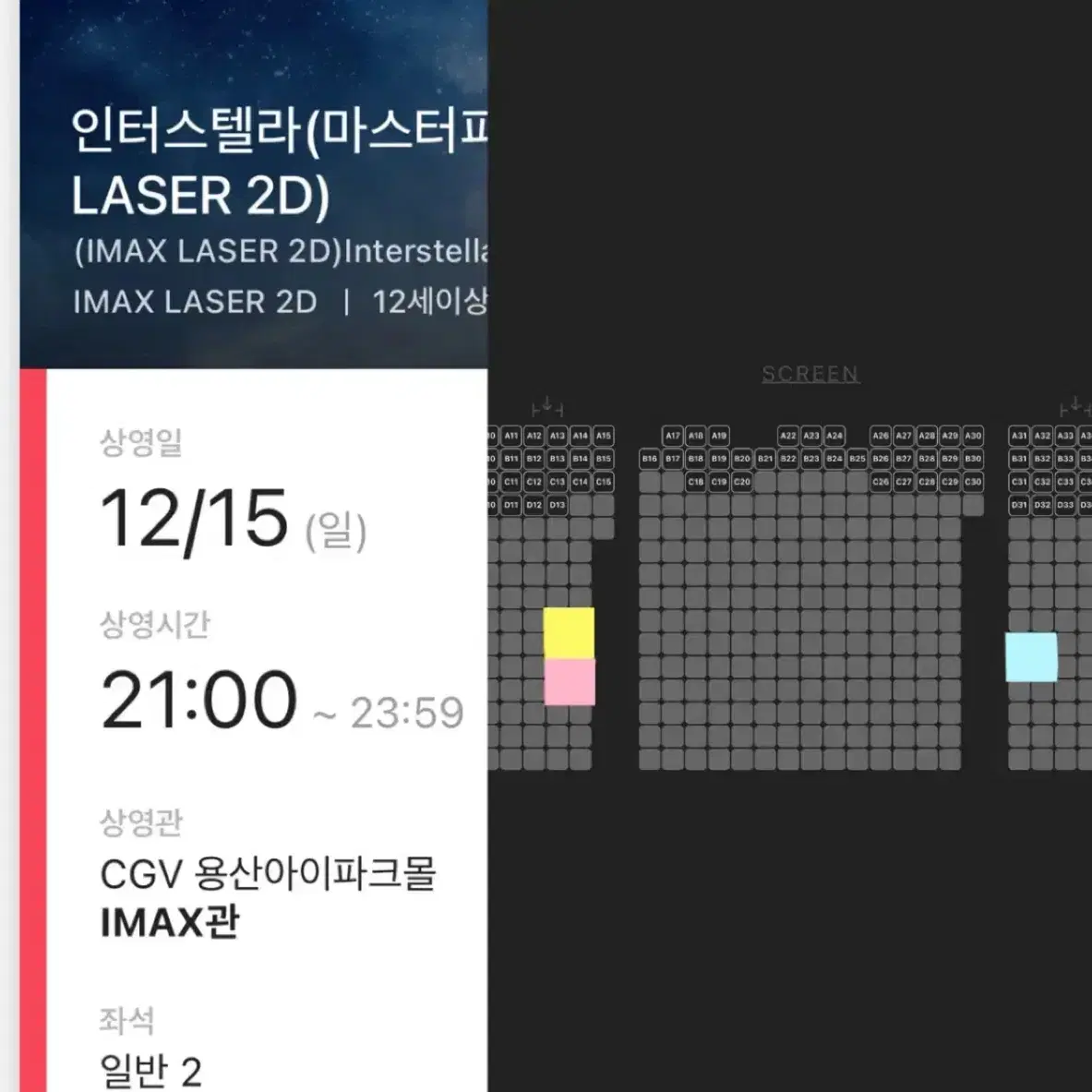 12/15일[명당열2연석]인터스텔라 용아맥 21:00 CGV용산아이맥스