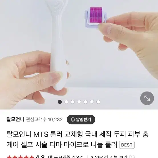 두피 피부용 mts 0.25mm 새제품