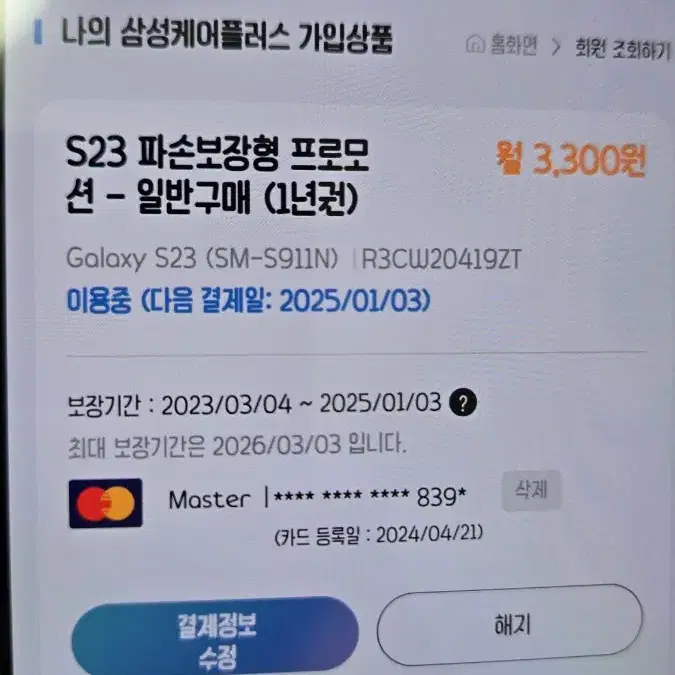 갤럭시s23 크림 254기가