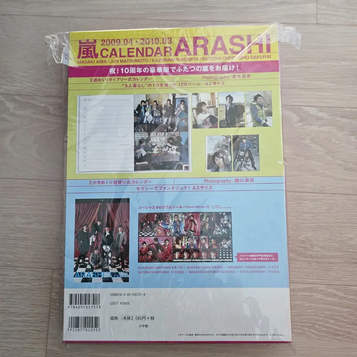 아라시 ARASHI 2009-2010 캘린더