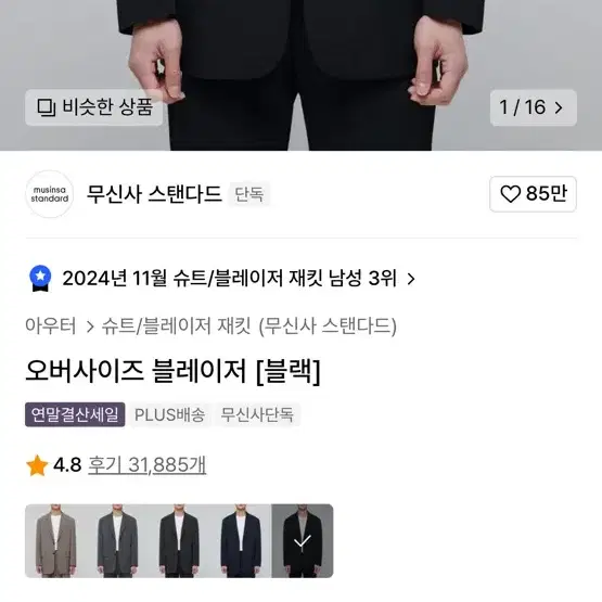 무신사 스탠다드 블레이저 판매합니다!ㅠㅠ