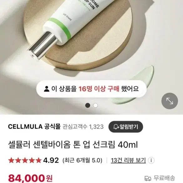 셀뮬러 센텔바이옴 톤업 선 40ml