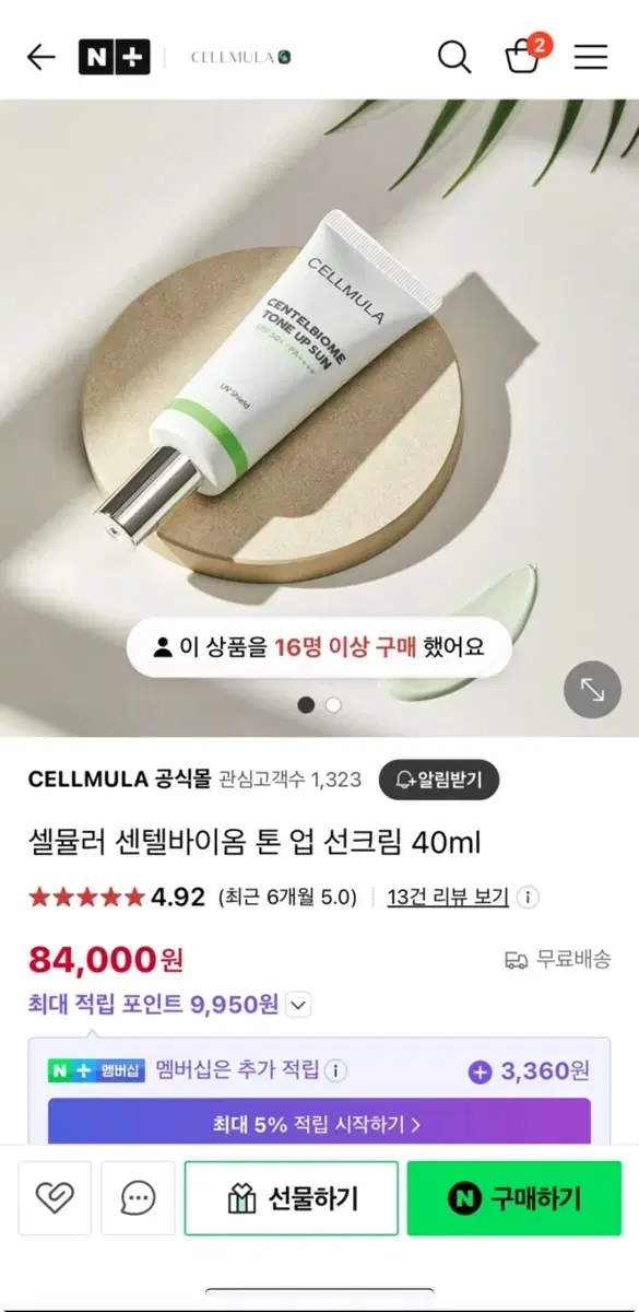 셀뮬러 센텔바이옴 톤업 선 40ml