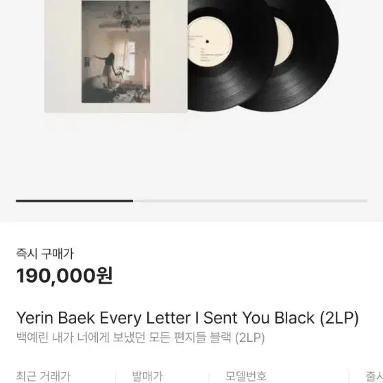 백예린 lp